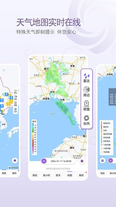 中国天气ios版手机赚钱软件截图4