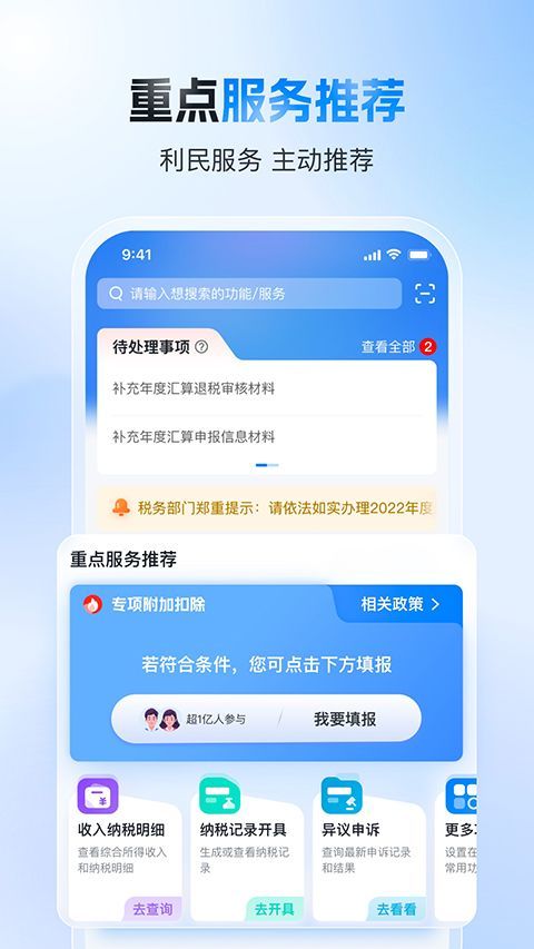 个人所得税鸿蒙版手机赚钱软件截图4