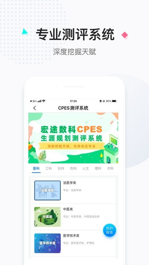 报考大学苹果版手机赚钱软件截图5