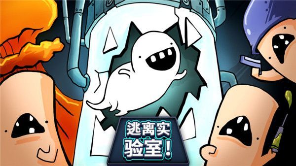 逃离实验室中文版手机赚钱软件截图5