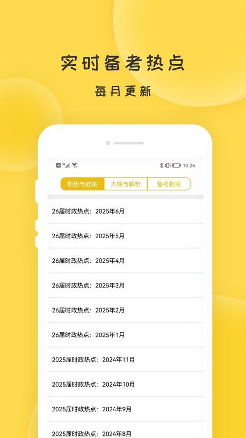 蜜题考研政治app手机赚钱软件截图2