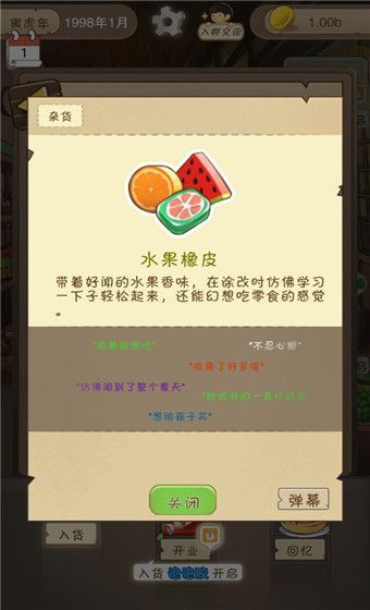 夏日杂货店官方正版手机赚钱软件截图1