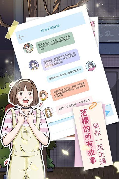 落樱小屋国际服手机赚钱软件截图5