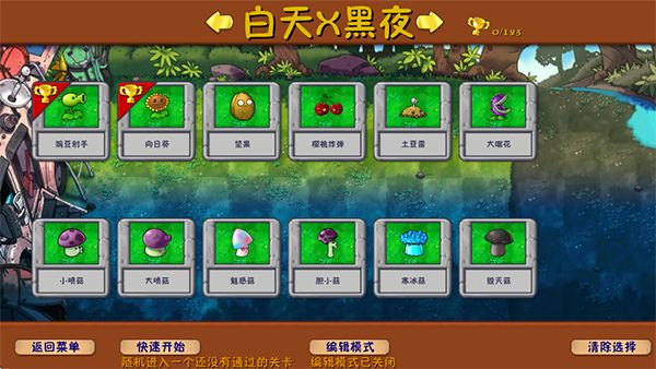植物大战僵尸融合版手机版手机赚钱软件截图3