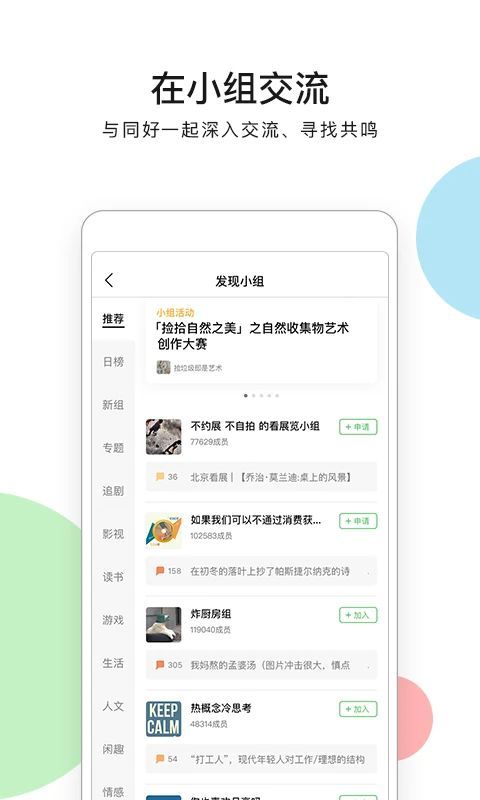 豆瓣苹果版手机赚钱软件截图2