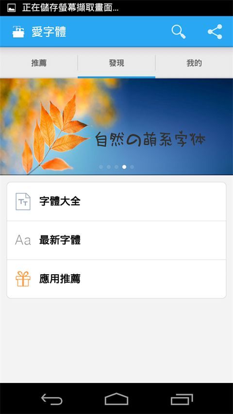 爱字体app手机赚钱软件截图1