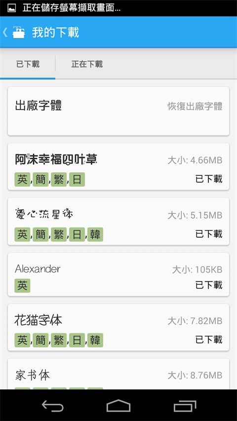 爱字体app手机赚钱软件截图5