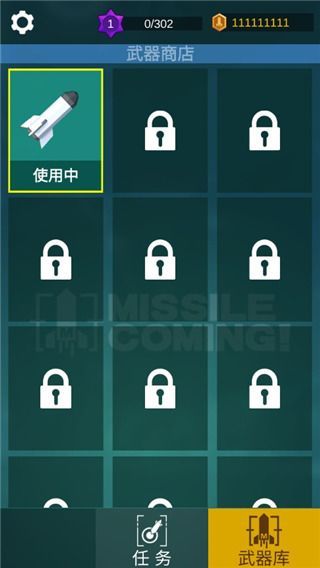 导弹来了(MissileComing)手机赚钱软件截图3