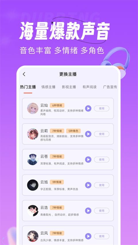 配音师ios版手机赚钱软件截图4