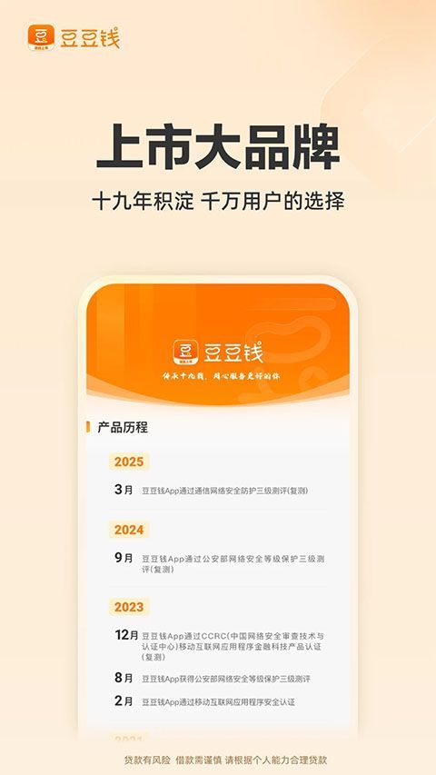 豆豆钱贷款App手机赚钱软件截图4