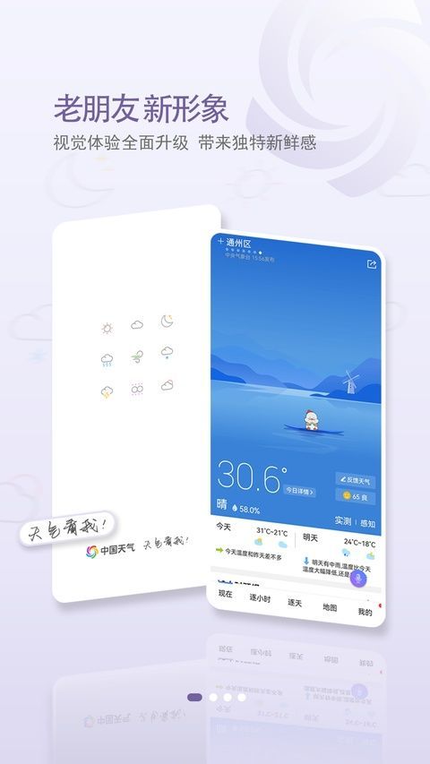 中国天气ios版手机赚钱软件截图1