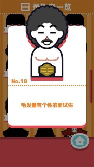 面试官是怎样炼成的游戏手机赚钱软件截图3