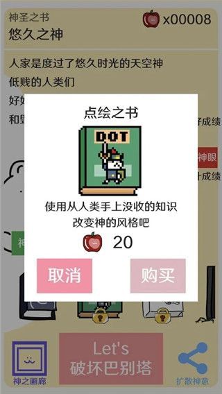 破坏巴别塔游戏手机赚钱软件截图5