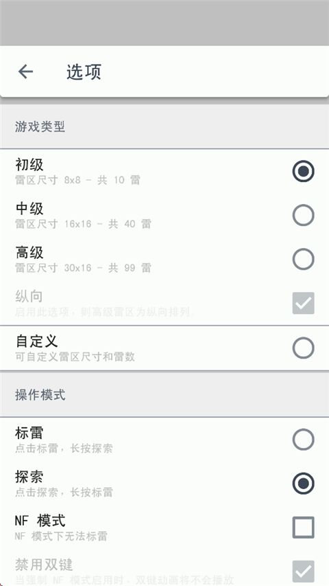 经典扫雷手机版手机赚钱软件截图2