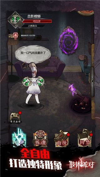 肢体派对官方版手机赚钱软件截图2