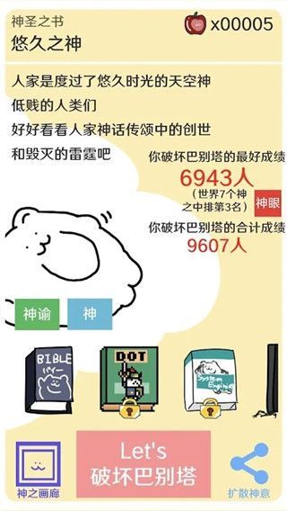 破坏巴别塔游戏手机赚钱软件截图2