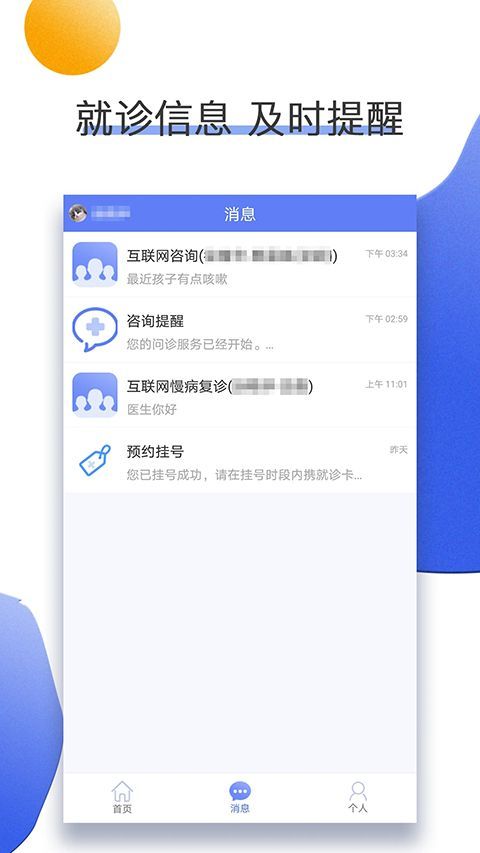 南京儿医在线app手机赚钱软件截图3