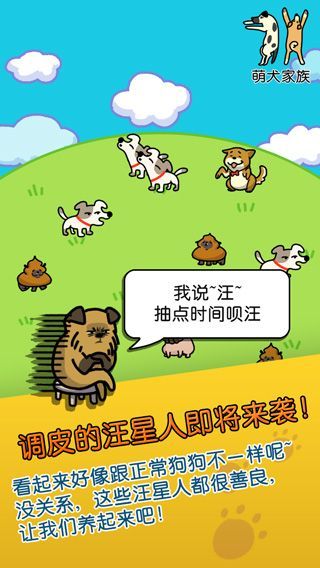 萌犬家族游戏手机赚钱软件截图2