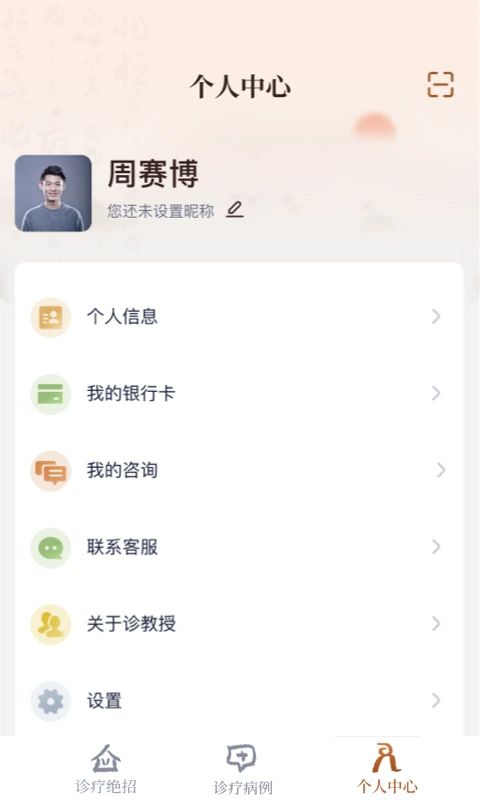 诊教授app手机赚钱软件截图1