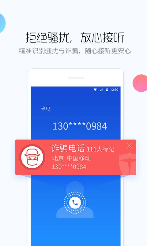 百度手机卫士App手机赚钱软件截图5