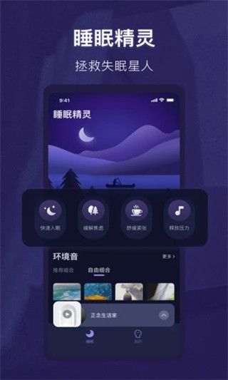 睡眠精灵APP手机赚钱软件截图2