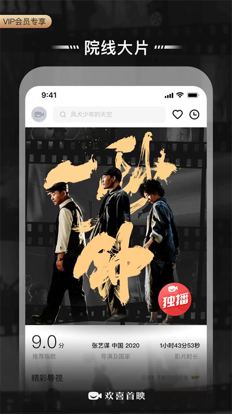 欢喜首映app手机赚钱软件截图4
