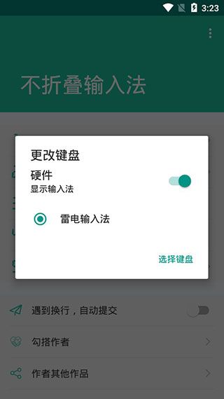 不折叠输入法app手机赚钱软件截图1