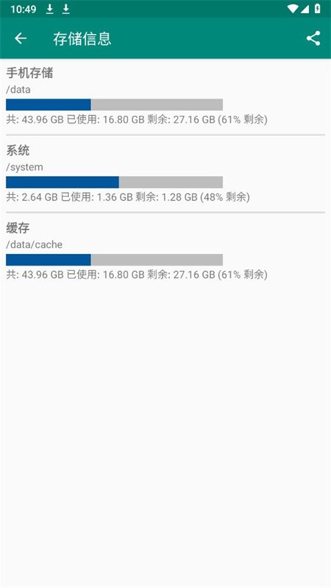Link2SD中文版手机赚钱软件截图1