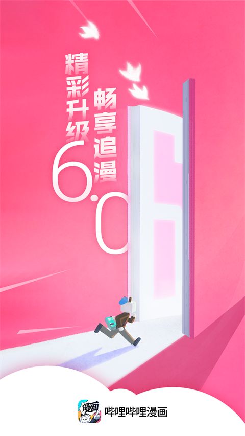 哔哩哔哩漫画ios版手机赚钱软件截图1