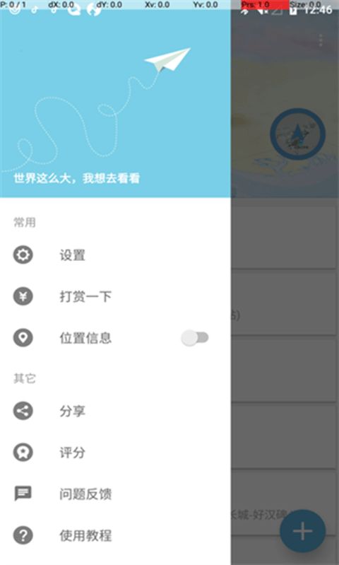 摩尼定位APP手机赚钱软件截图1