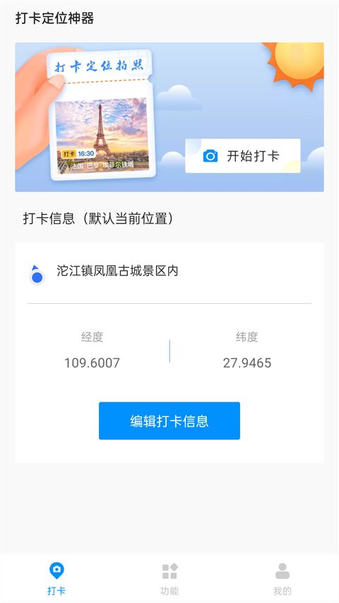 打卡定位App手机赚钱软件截图2