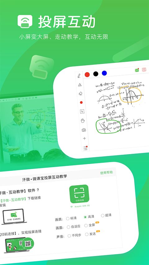 汗微微课宝app手机赚钱软件截图4