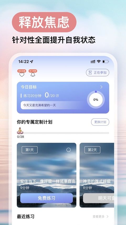 Now冥想苹果版手机赚钱软件截图4