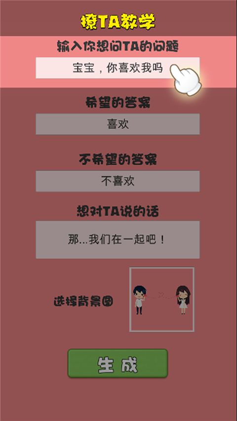 不准拒绝我游戏手机赚钱软件截图1