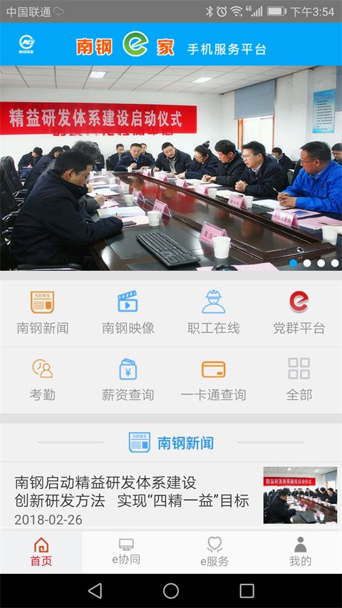 南钢e家app手机赚钱软件截图3