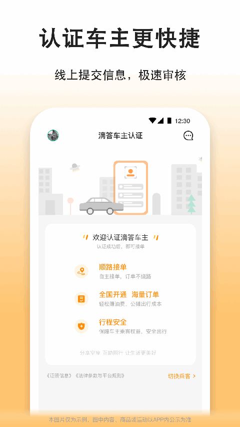 滴答滴出行司机版app手机赚钱软件截图1