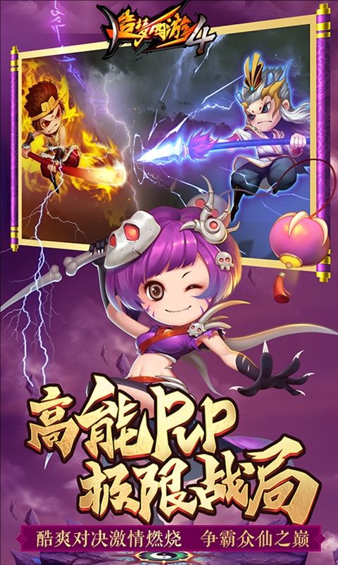 造梦西游4qq版手机赚钱软件截图3