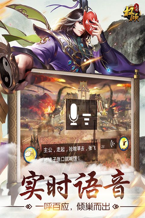 权倾三国ol官方正版手机赚钱软件截图1