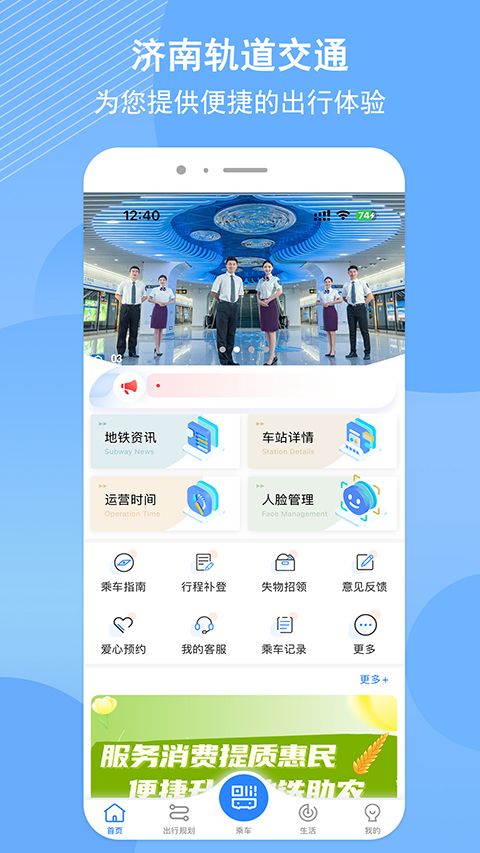 济南地铁App手机赚钱软件截图2