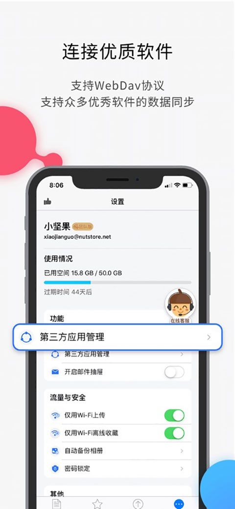 坚果云ios版手机赚钱软件截图2
