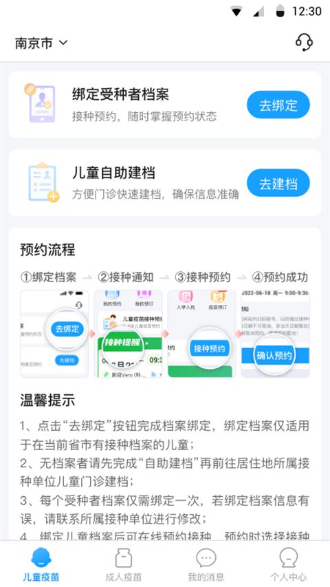 江苏预防接种App手机赚钱软件截图4