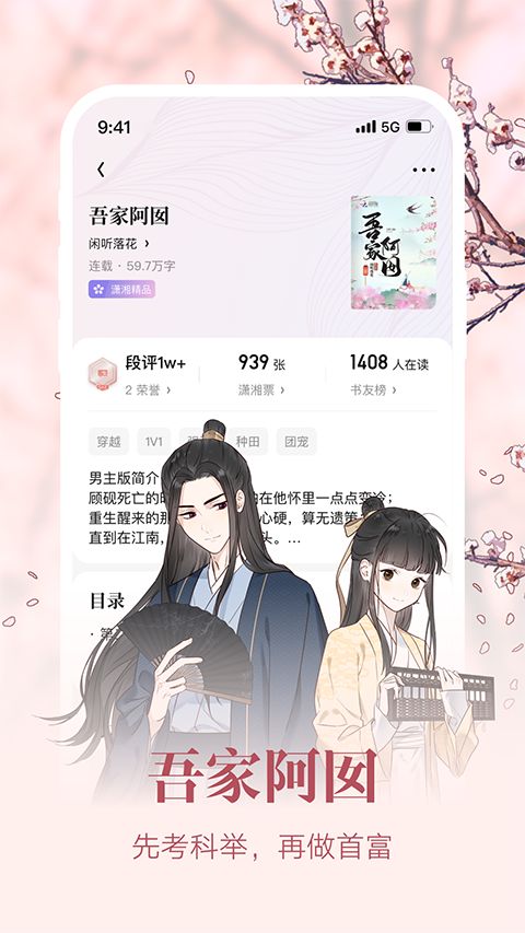 潇湘书院app手机赚钱软件截图4