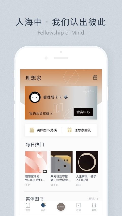 看理想苹果版手机赚钱软件截图5