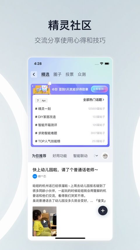 天猫精灵ios版手机赚钱软件截图4