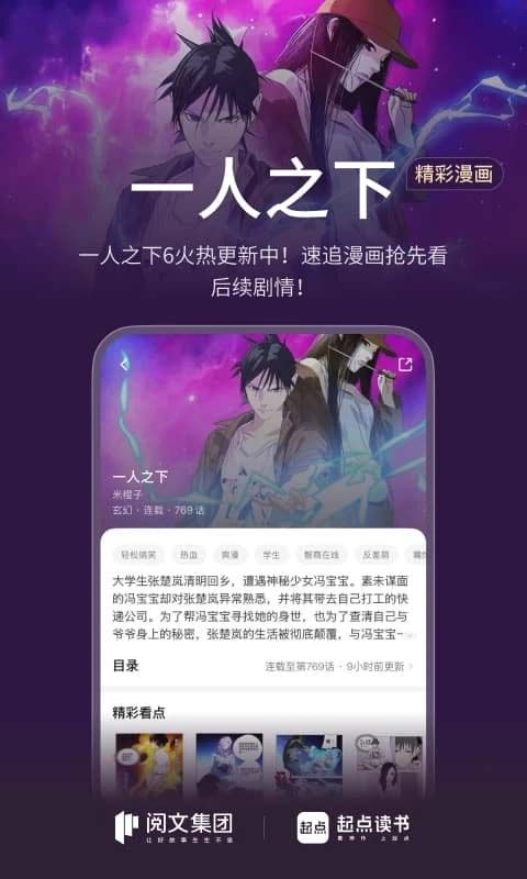 起点小说App手机赚钱软件截图2