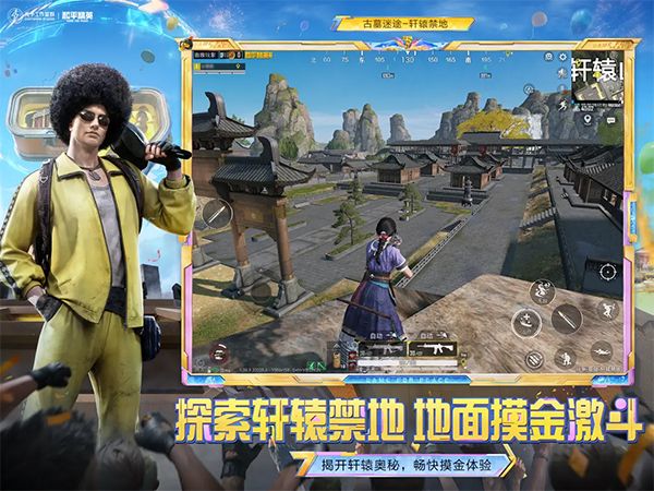 和平精英ipad版手机赚钱软件截图5