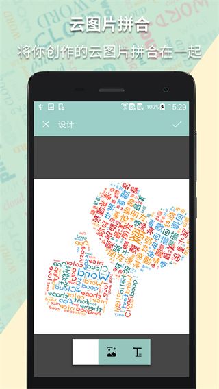 词云图生成器最新版手机赚钱软件截图2