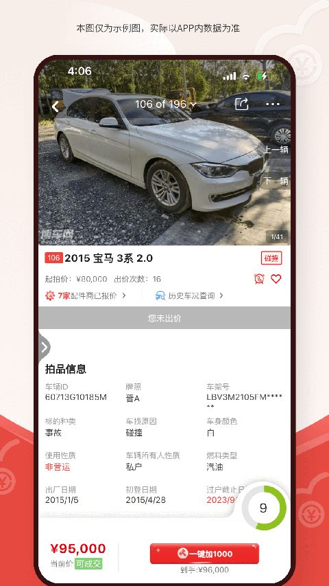 博车网拍卖app手机赚钱软件截图4