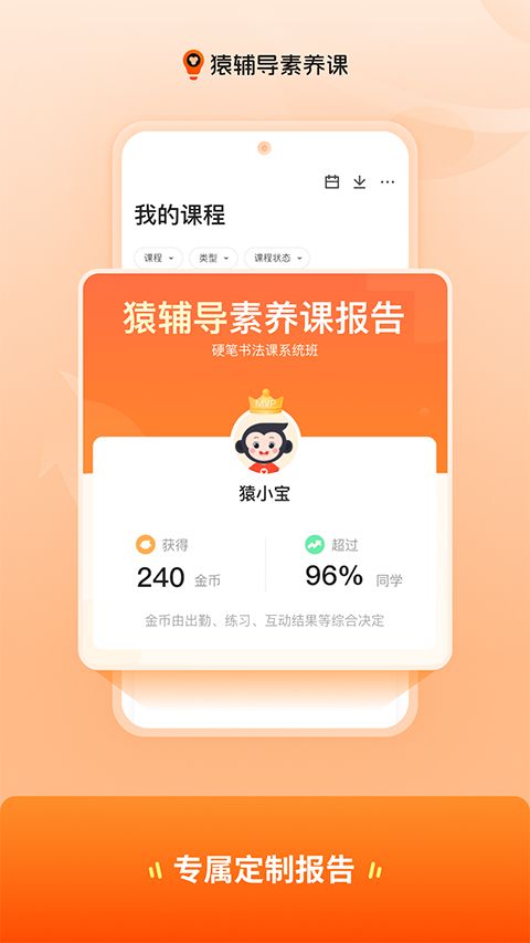 猿辅导素养课App手机赚钱软件截图1