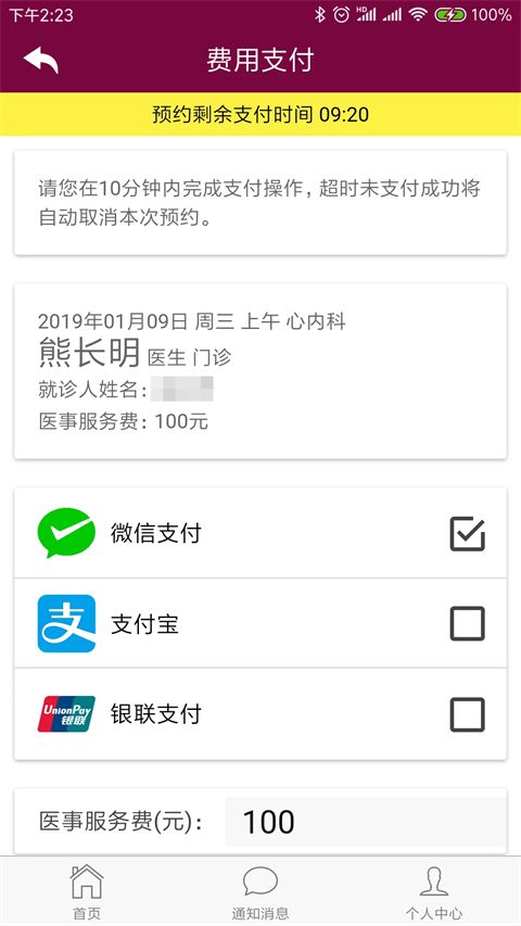 掌上阜外医院app手机赚钱软件截图2